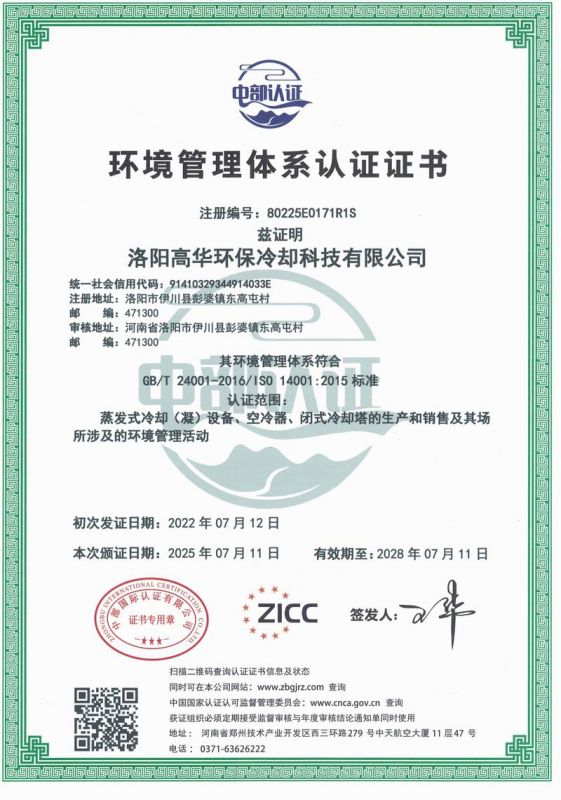 環(huán)境管理體系認(rèn)證證書